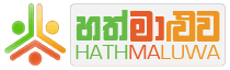 හත්මාළුව Hathmaluwa